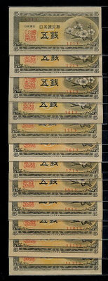 【二手】 日本銀行券1948年 A號 梅花5錢 1-12組 全新大130 紀念幣 錢幣 紙幣【經典錢幣】