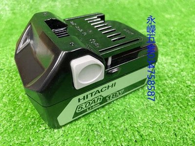 (含稅價)緯軒(底價2400不含稅)HIKOKI/HITACHI BSL1850(5.0Ah)鋰電池*1