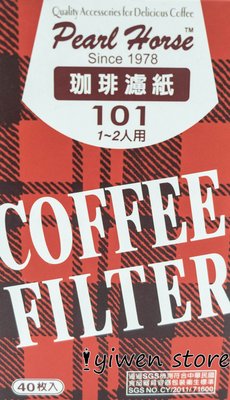 【溜溜生活】日本寶馬牌咖啡濾紙101