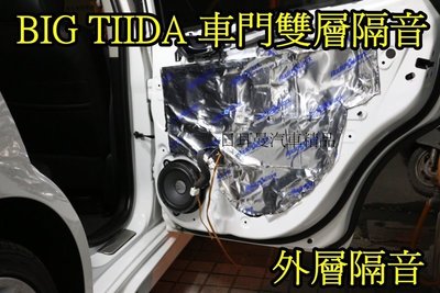 【日耳曼汽車精品】專業級制震墊 BIG TIIDA 車門隔音實裝