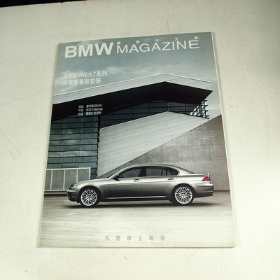 【懶得出門二手書】《BMW MAGAZINE 國際中文版1/2005》全新BMW大7系列淬煉豪華新哲學│(31B11)