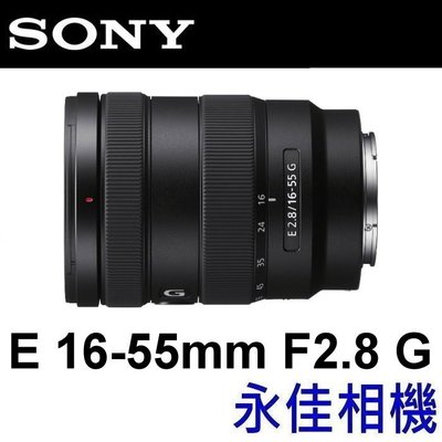 永佳相機_SONY E 16-55mm F2.8 G SEL1655G  A6400 適用 公司貨 2