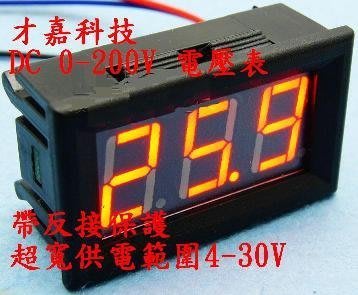 【才嘉科技】三線 0-200V DC 直流電壓表 ( 紅色 ) 超小型 高精度數字電壓表 帶外殼  電表 (附發票)