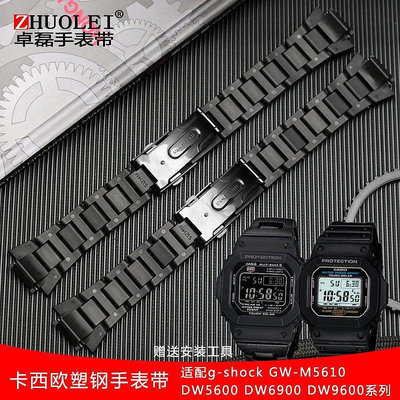 A適配卡西歐G-SHOC百年老店K DW-6900/DW9600/DW5600/GW-M5610 塑鋼手錶帶
