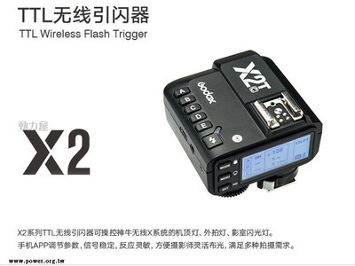 《動力屋 》台灣公司貨 GODOX神牛X2TX-N閃燈無線TTL觸發器NIKON