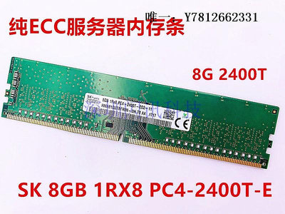電腦零件SK/現代8GB 1RX8 PC4-2400T-E服務器內存條純ECC DDR4 2400 UDIMM筆電配件