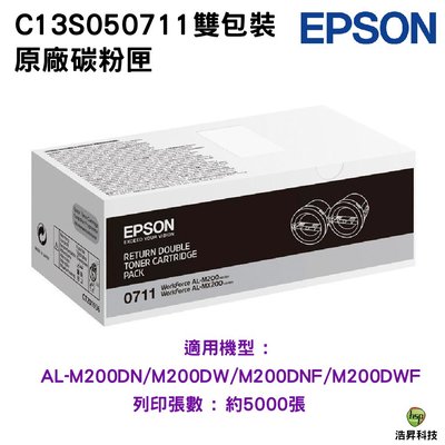 EPSON C13S050711 S050711 黑 雙包裝 原廠碳粉匣 適用M200DN M200DW M200DNF