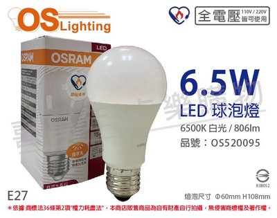 [喜萬年]含稅 OSRAM歐司朗 LED CLA60 6.5W 白光 E27 全電壓 球泡燈_OS520095