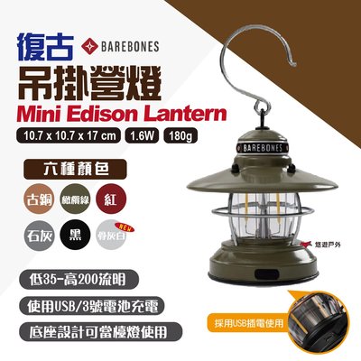 Barebones吊掛營燈 Mini Edison LanternLIV-273.274.275.292.293.170