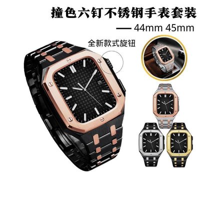 AP改裝不鏽鋼錶帶套裝 商務手錶禮盒 適用Apple Watch s7/6/5/4/se 44mm 45mm 機械錶配件