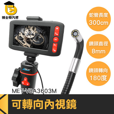 汽修檢測內視鏡 一鍵拍照錄影 微型攝影機 MET-VBA3603M 機械管道維修 手機內視鏡 蛇管內視鏡 工業內視鏡推薦