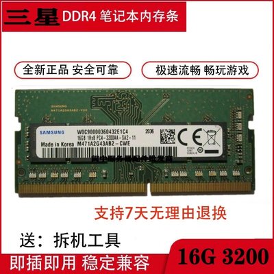 DELL戴爾14 16 Pro 2022 7000 7610 5430 DDR4筆電記憶體16G 3200