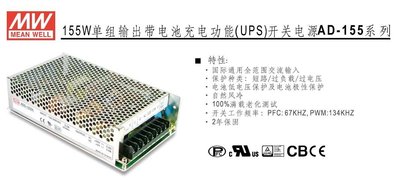 明緯MW-UPS 電源供應器+電池充電功能 27.6V 155W AD-155B 安防監控電池備援~NDHouse