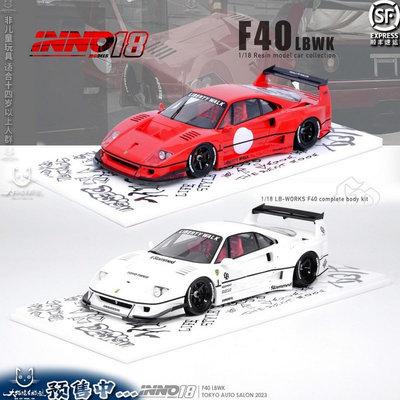 車模 仿真模型車INNO  LBWK寬體改裝 F40 2023 東京車展版1/18車模樹脂靜態擺件