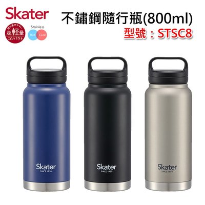 【免運現貨】日本 Skater 800ml 不鏽鋼隨行瓶｜STSC8｜保溫水壺｜原廠公司