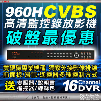 純類比 960H WD1 16路 4聲 2硬碟容量 監視器 DVR 主機 錄放影機 適 攝影機 非 AHD  1080P