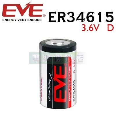 [電池便利店]EVE ER34615 3.6V D Size 原廠鋰電池 流量計、流量錶 電池