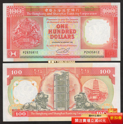 [1992年] 全新UNC 香港上海匯豐銀行100元紙幣 佛塔 P-198d 紙幣 紀念鈔 紙鈔【悠然居】39