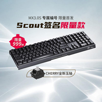 CHERRY櫻桃MX3.0S選手版SCOUT簽名限量版玉軸機械鍵盤