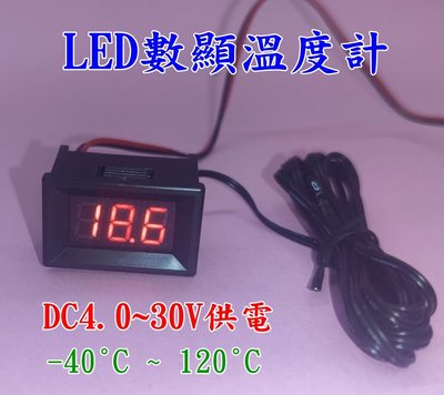 LED 數字 溫度計 車載 溫度表 -40 ~ +120°C 5V 6V 9V 12V