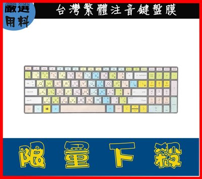 Hp 15-fd0090TU 15-fd0073TU 15-eg3024TU 鍵盤保護膜 鍵盤套 注音 鍵盤膜 彩色
