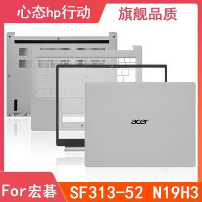 Acer/宏碁 Swift3 SF313-52 N19H3 A殼B殼C殼D殼 筆電外殼