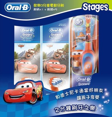 ✨免運✨346「COSTCO線上代購」歐樂B 迪士尼兒童電動牙刷組 汽車總動員款