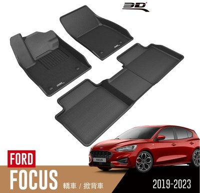 【汽車零件王】3D 卡固立體 踏墊 Ford Focus MK4 五門轎車、五門掀背車 2019~2023