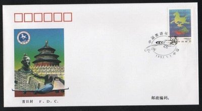 【萬龍】1997-3(A)中國旅遊年郵票首日封