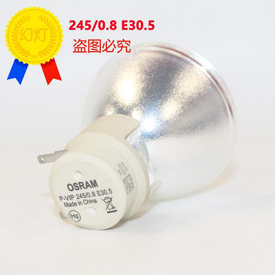 投影機燈泡OSRAM投影機儀全新原裝原廠適用歐司朗P-VIP245W/0.8 E30.5 Q燈泡
