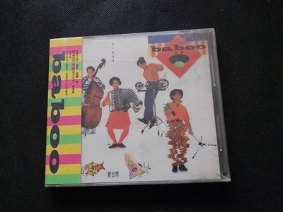 Baboo樂團 新台幣 第一張專輯-1992波麗佳音-CD全新未拆