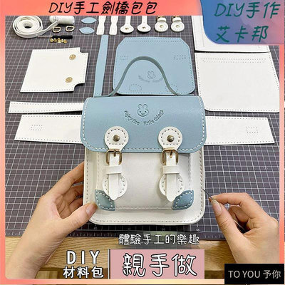 diy自製禮物手工縫製包包 劍橋包手縫DIY材料包 diy包包 diy手工縫紉包包材料包 包包材料包手工包材料包 送女友-予你優選