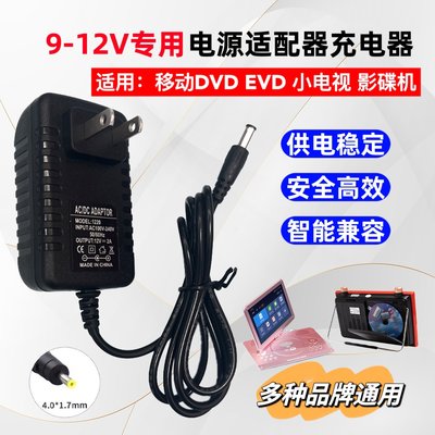 金正便攜式DVD VCD HEVD CD MP3 MP5看戲機12V2A電源變壓器充電器