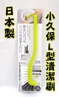 【好窩】KOKUBO 小久保 GLEAN L型清潔刷 排水口清潔刷 清潔刷