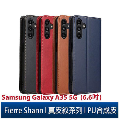 Fierre Shann 真皮紋 Samsung A35 5G (6.6吋) 錢包支架款磁吸側掀手工PU皮套保護殼