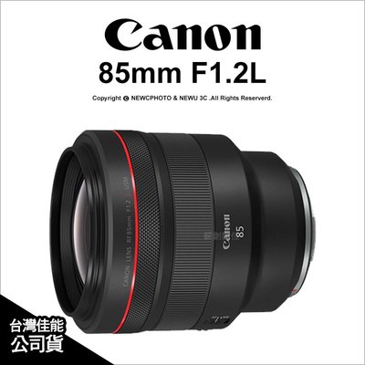 【薪創忠孝新生】Canon RF 85mm F1.2L USM 超大光圈 定焦鏡 人像鏡 防塵防滴 公司貨