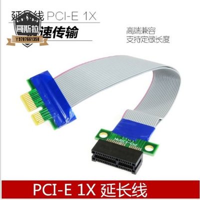 PCI-E延長線 1X PCI-E延長排線 PCI延長卡 PCIE延長線/轉接線#哥斯拉之家#