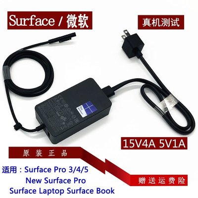 新店促銷微軟Pro X充電器線Surface  Pro 7 6 5平板電腦電源適配器15V4A
