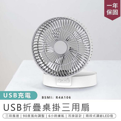 【吊掛設計！USB折疊桌掛三用扇】電風扇 DC扇 USB電扇 LED照明風扇 吊扇 桌扇 電扇【AB1287】