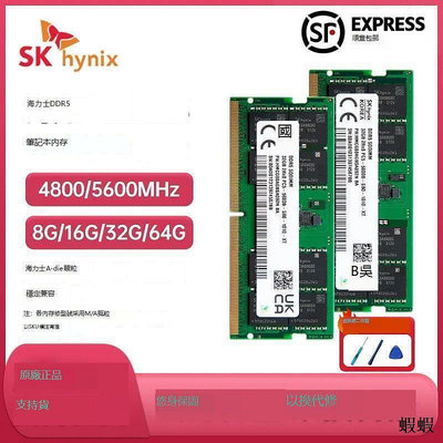 SKhynix海力士5600筆記本內存條DDR5 4800 16G 32G 64G超頻雙通道