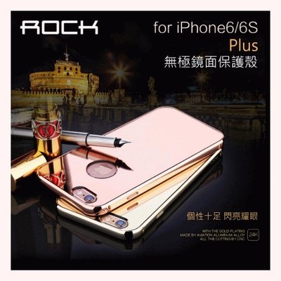(出清) ROCK 無極 鏡面 手機殼 奢華 24K鍍金 iphone 6S iphone6S 皮套 保護貼 手機套