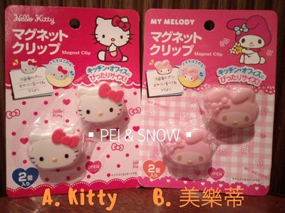 出清 日本 Hello Kitty 美樂蒂 冰箱 磁鐵夾 留言夾 便條夾 單賣 現貨