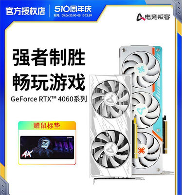 AX/電競叛客 RTX4060/TI 8G白色系列3060游戲電腦台式12G獨立顯卡_水木甄選