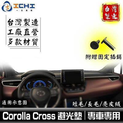 Corolla Cross避光墊【多材質】適用於 cross避光墊 corolla cross 避光墊 儀表墊