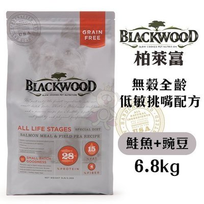 BLACKWOOD柏萊富 無穀全齡 低敏挑嘴配方(鮭魚+豌豆)6.8kg‧鮭魚肉滿足挑剔的味蕾‧犬糧