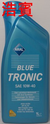 (浩賓汽車) 德國原裝 亞拉 ARAL BLUE TRONIC 10W-40 合成機油(現貨供應)(宜蘭自取)
