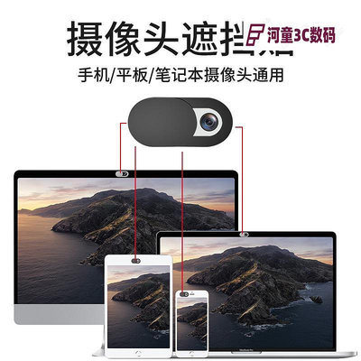 筆記本電腦攝像遮擋貼蘋果華為小米手機平板直播前置鏡頭蓋【河童3C】