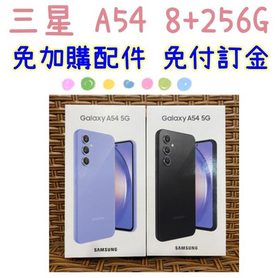 現貨 全新未拆 三星 Galaxy A54 256G 另有兩年保 台灣公司貨 歡迎詢問