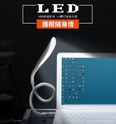*蝶飛*智能3段觸控調光 LED檯燈 可用電腦USB供電 LED檯燈 工作檯燈 床頭燈 電腦桌燈
