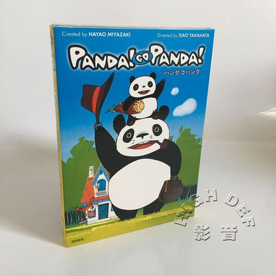 日本卡通電影 熊貓家族 小熊貓 / Panda! Go Panda! DVD碟片/DVD光碟